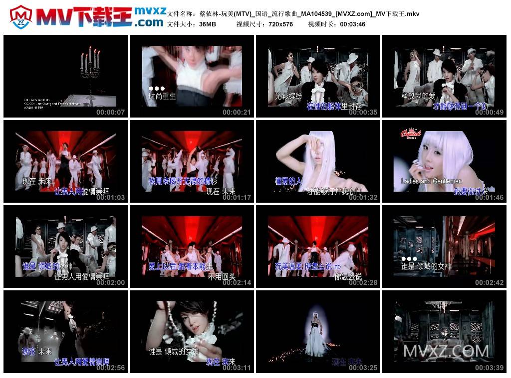 蔡依林-玩美(MTV)_国语_流行歌曲_MA104539